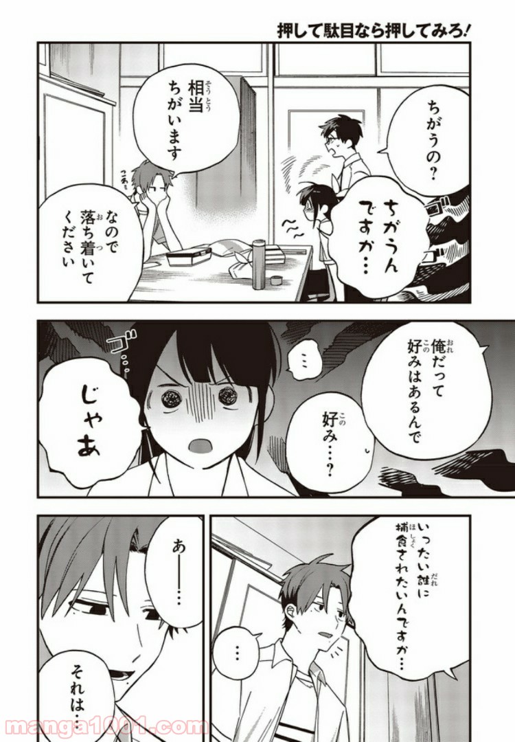 押して駄目なら押してみろ！ 第9.3話 - Trang 1