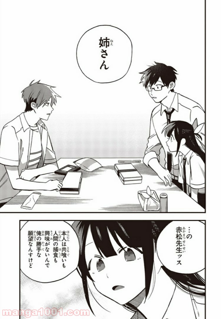 押して駄目なら押してみろ！ 第9.3話 - Trang 2