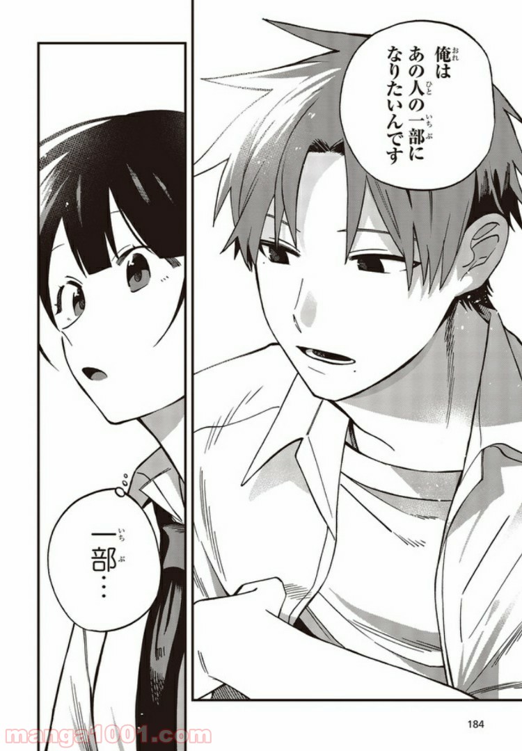 押して駄目なら押してみろ！ 第9.3話 - Trang 3