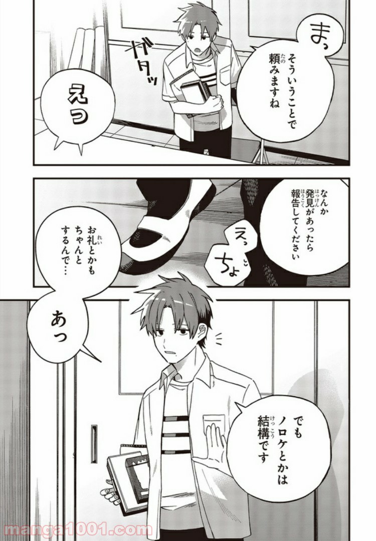 押して駄目なら押してみろ！ 第9.3話 - Trang 4