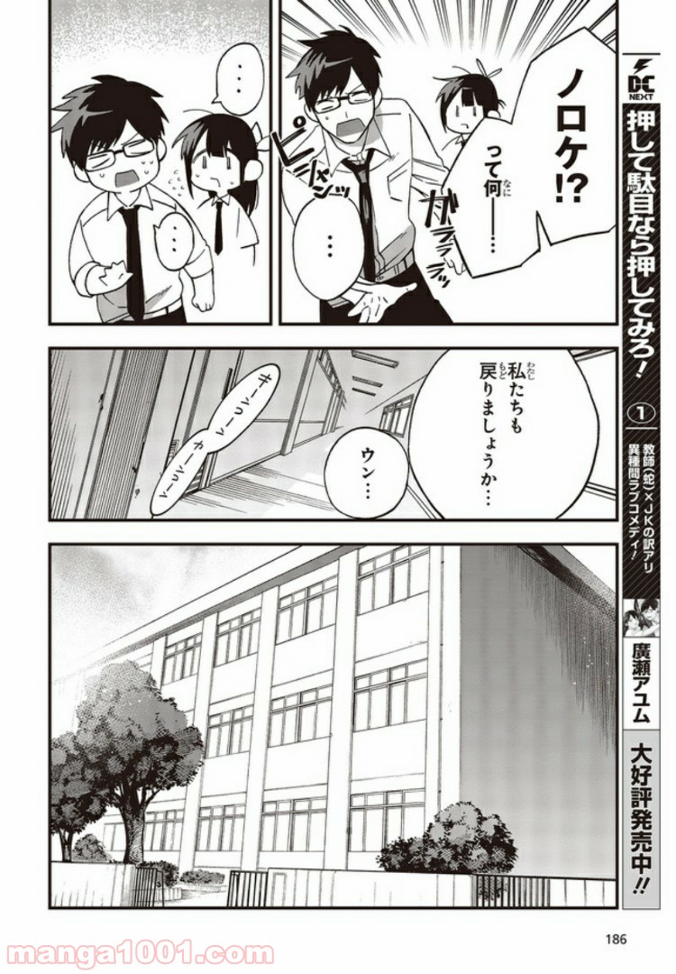 押して駄目なら押してみろ！ 第9.3話 - Trang 5