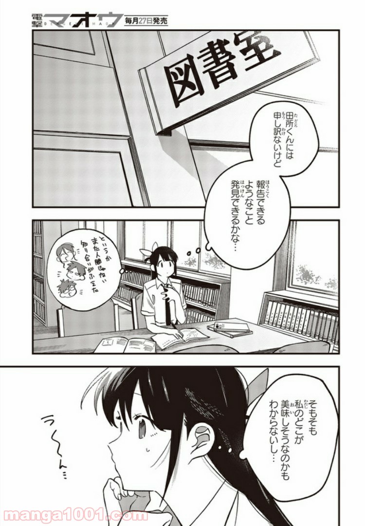 押して駄目なら押してみろ！ 第9.3話 - Trang 6