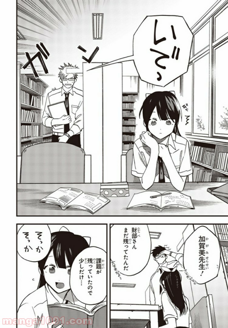 押して駄目なら押してみろ！ 第9.3話 - Trang 7