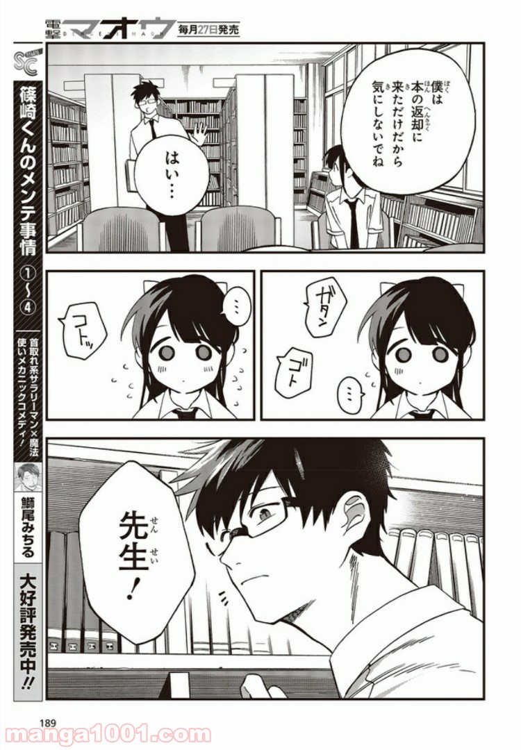 押して駄目なら押してみろ！ 第9.3話 - Trang 8