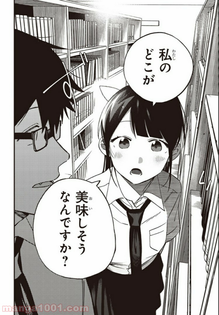 押して駄目なら押してみろ！ 第9.3話 - Trang 9