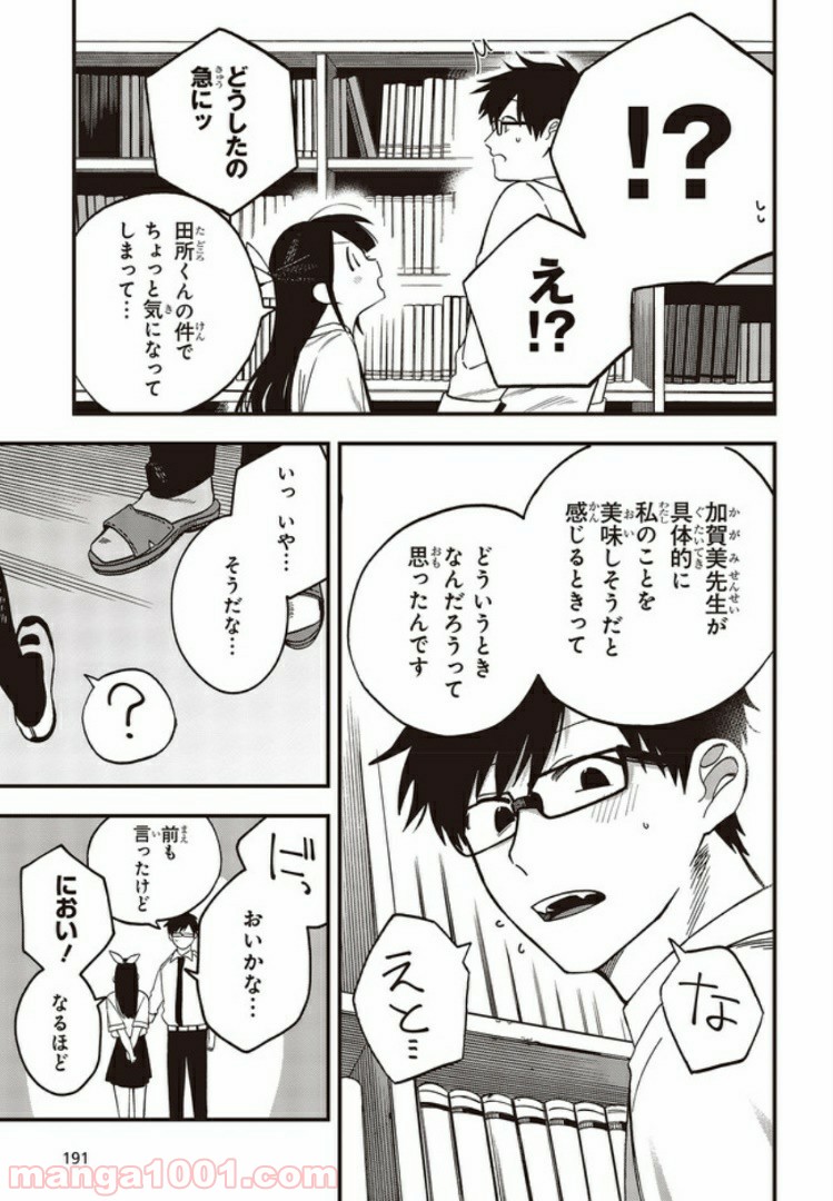 押して駄目なら押してみろ！ 第9.4話 - Trang 1