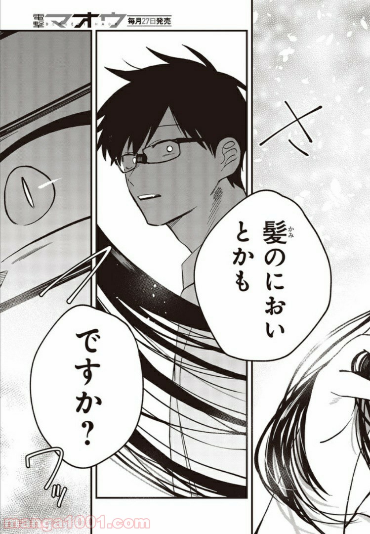 押して駄目なら押してみろ！ 第9.4話 - Trang 3