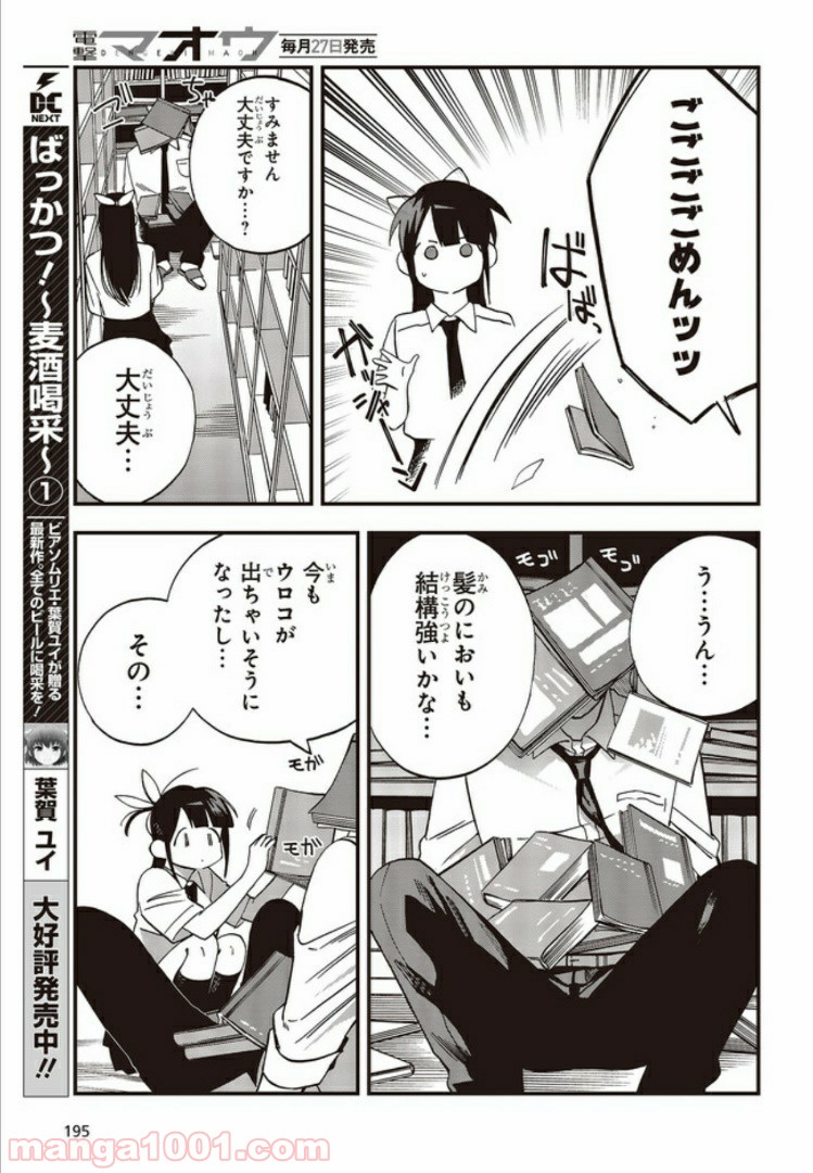 押して駄目なら押してみろ！ 第9.4話 - Trang 5