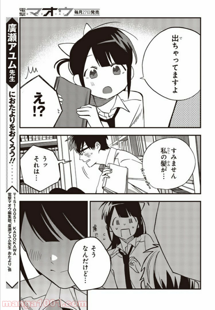 押して駄目なら押してみろ！ 第9.4話 - Trang 7