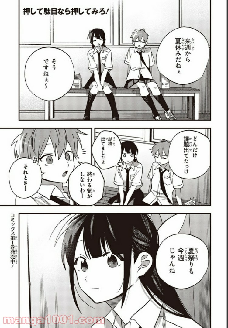 押して駄目なら押してみろ！ 第10.1話 - Trang 1
