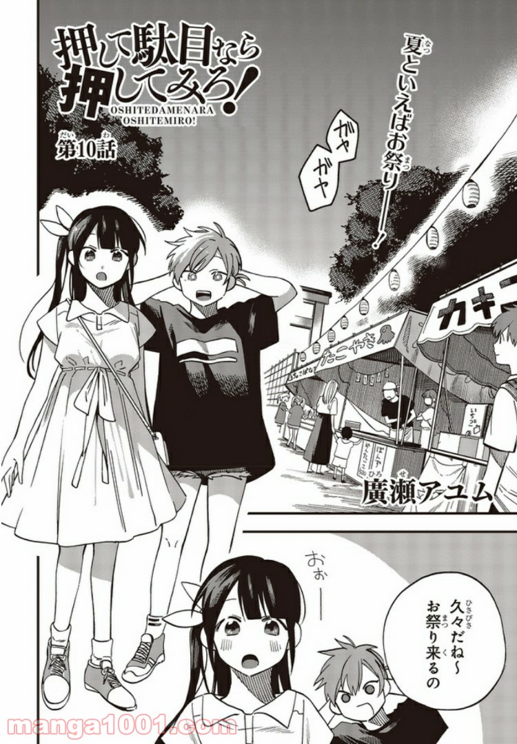 押して駄目なら押してみろ！ 第10.1話 - Trang 2