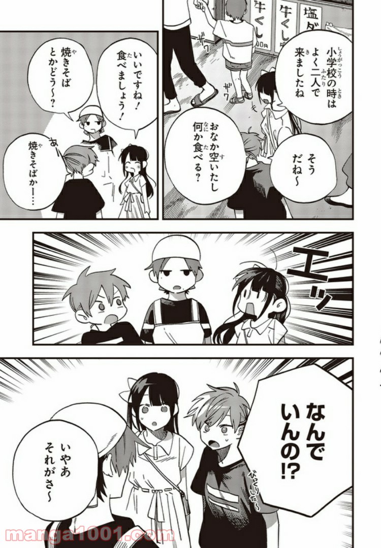 押して駄目なら押してみろ！ 第10.1話 - Trang 3