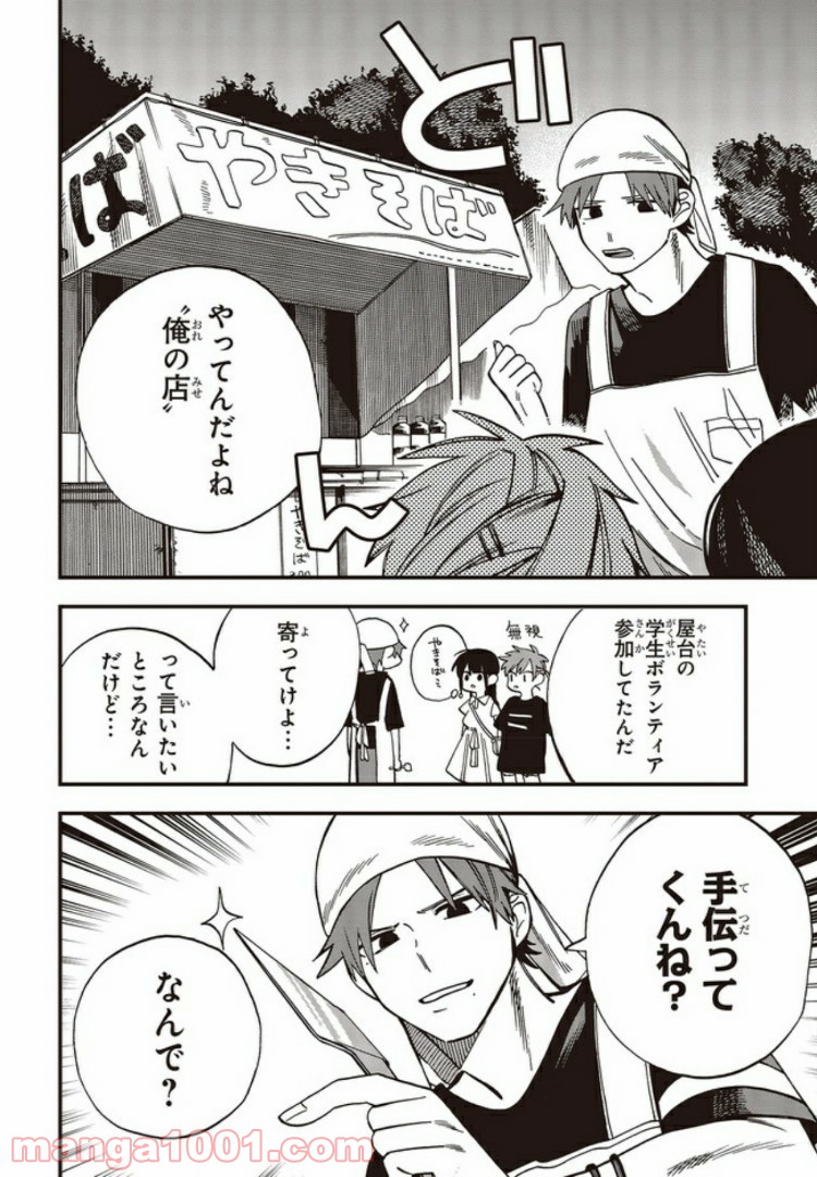 押して駄目なら押してみろ！ 第10.1話 - Trang 4
