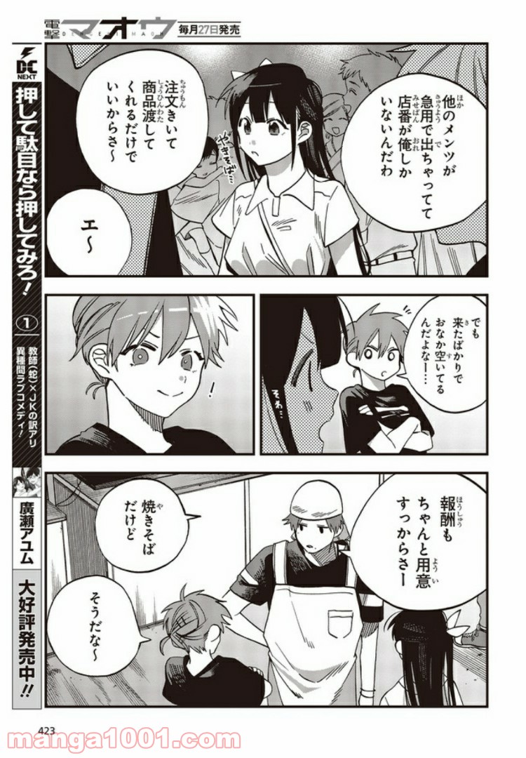 押して駄目なら押してみろ！ 第10.1話 - Trang 5