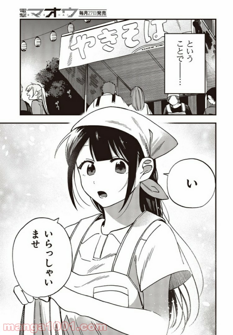 押して駄目なら押してみろ！ 第10.1話 - Trang 7