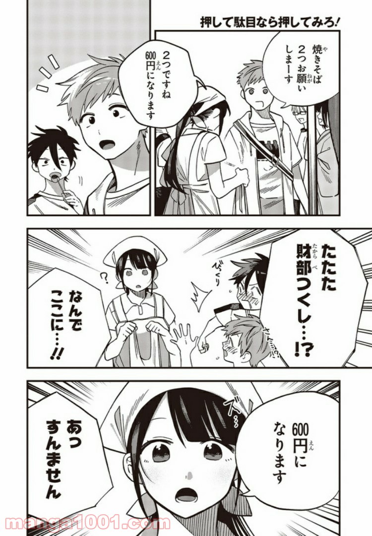 押して駄目なら押してみろ！ 第10.2話 - Trang 1