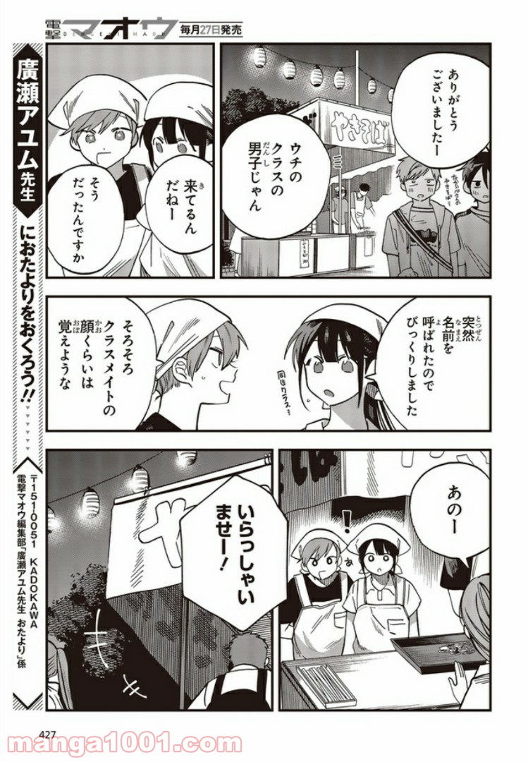 押して駄目なら押してみろ！ 第10.2話 - Trang 2