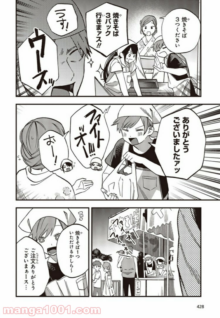 押して駄目なら押してみろ！ 第10.2話 - Trang 3