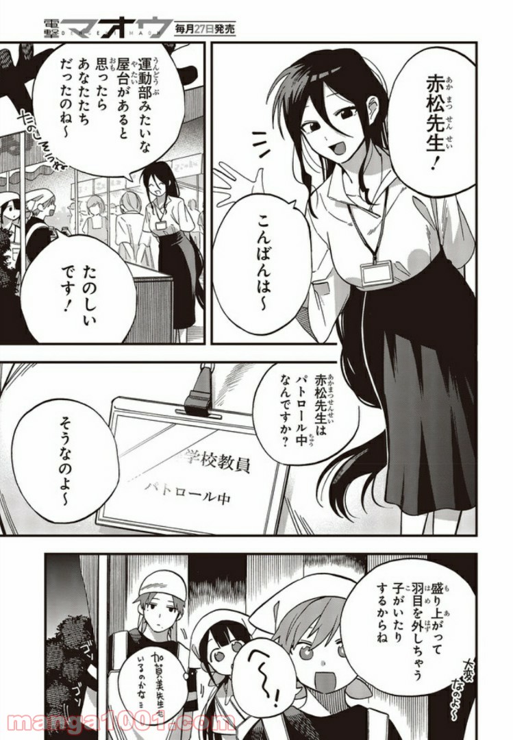 押して駄目なら押してみろ！ 第10.2話 - Trang 4
