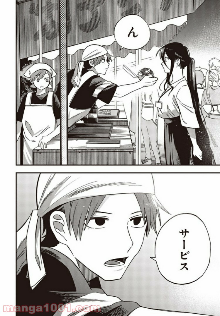 押して駄目なら押してみろ！ 第10.2話 - Trang 5
