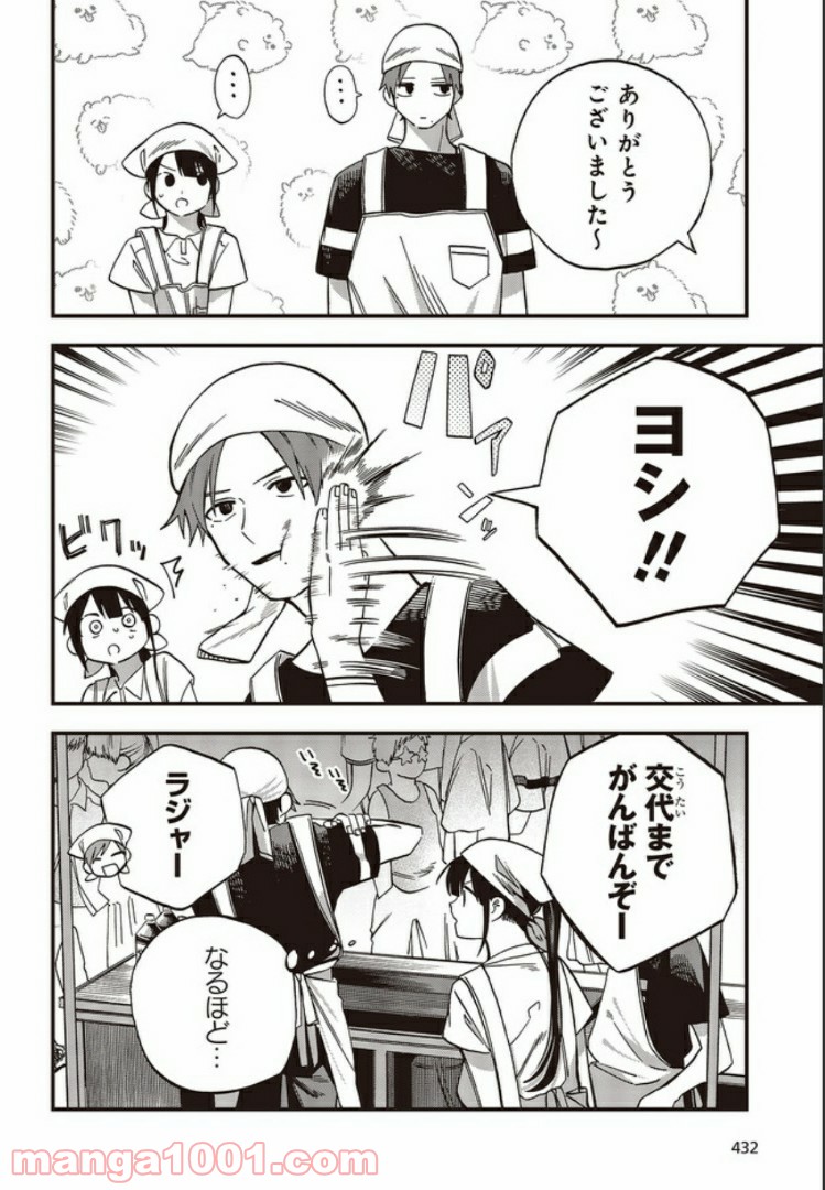 押して駄目なら押してみろ！ 第10.2話 - Trang 7