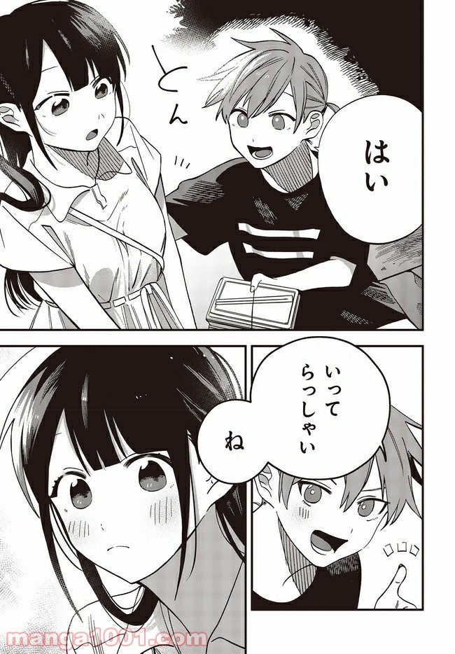 押して駄目なら押してみろ！ 第10.4話 - Trang 1