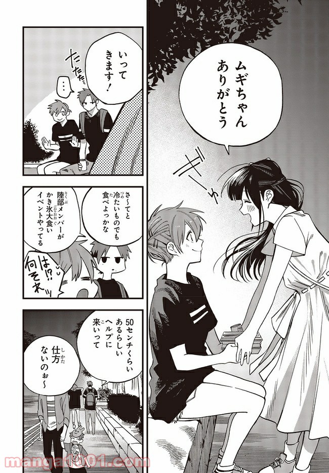 押して駄目なら押してみろ！ 第10.4話 - Trang 2