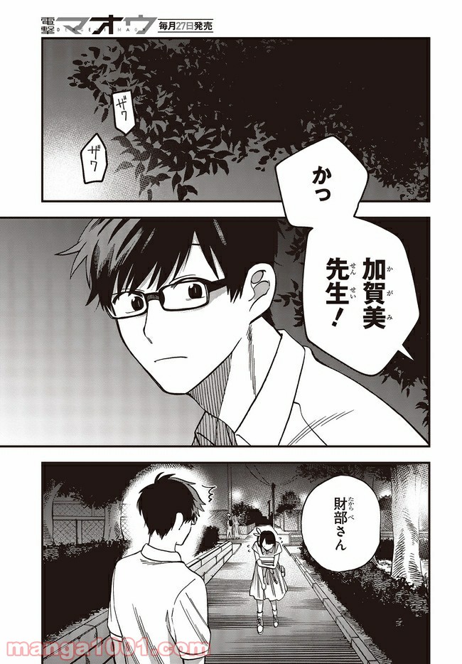 押して駄目なら押してみろ！ 第10.4話 - Trang 3