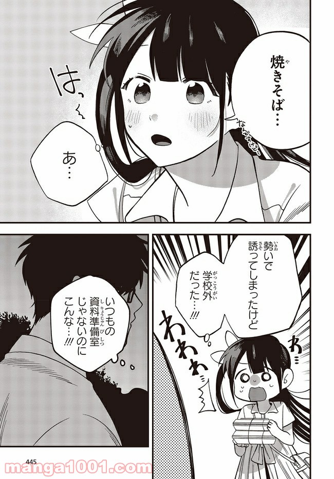 押して駄目なら押してみろ！ 第10.4話 - Trang 5