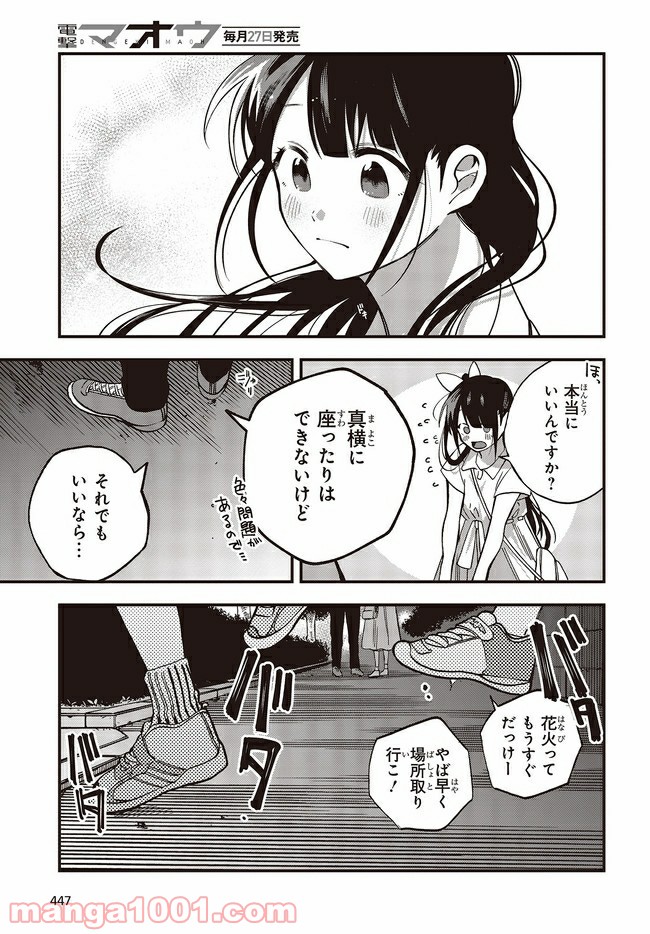 押して駄目なら押してみろ！ 第10.4話 - Trang 7