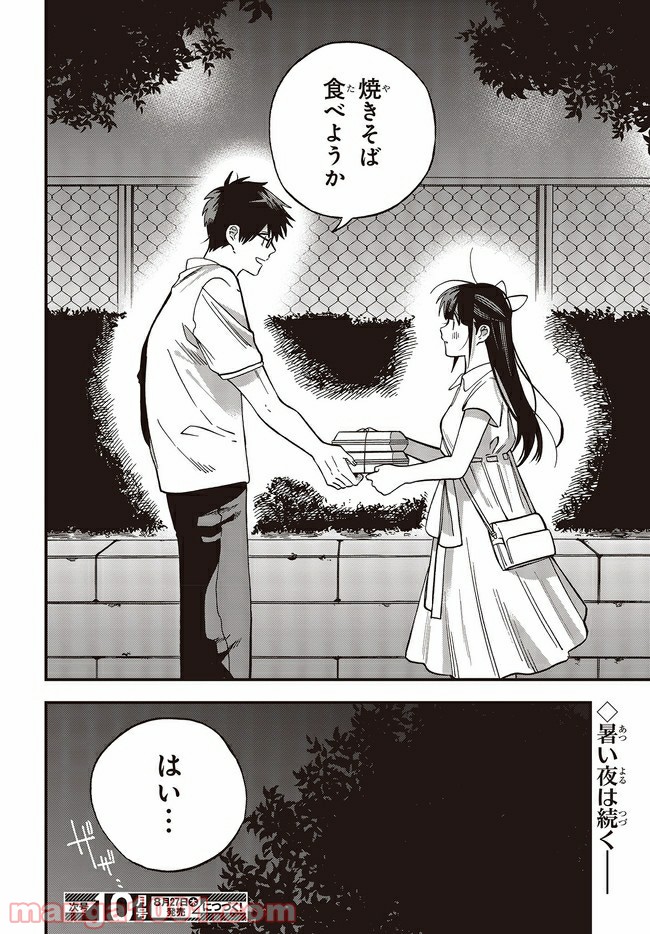 押して駄目なら押してみろ！ 第10.4話 - Trang 8