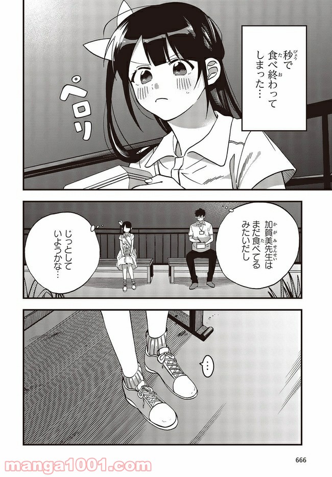 押して駄目なら押してみろ！ 第11.1話 - Trang 2