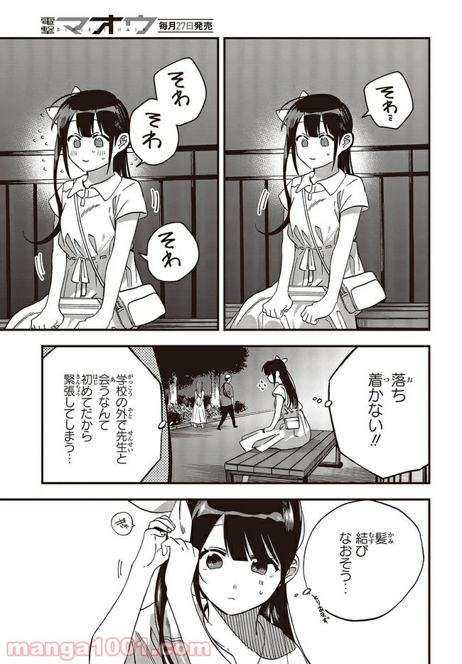 押して駄目なら押してみろ！ 第11.1話 - Trang 3