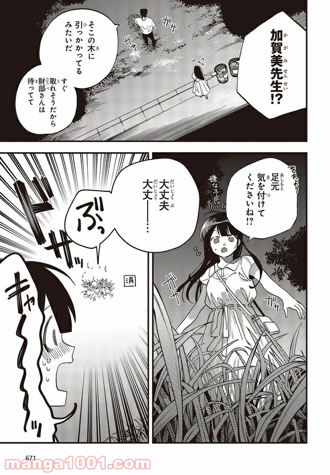 押して駄目なら押してみろ！ 第11.1話 - Trang 7