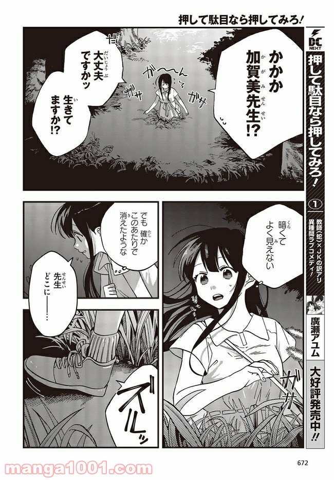 押して駄目なら押してみろ！ 第11.1話 - Trang 8