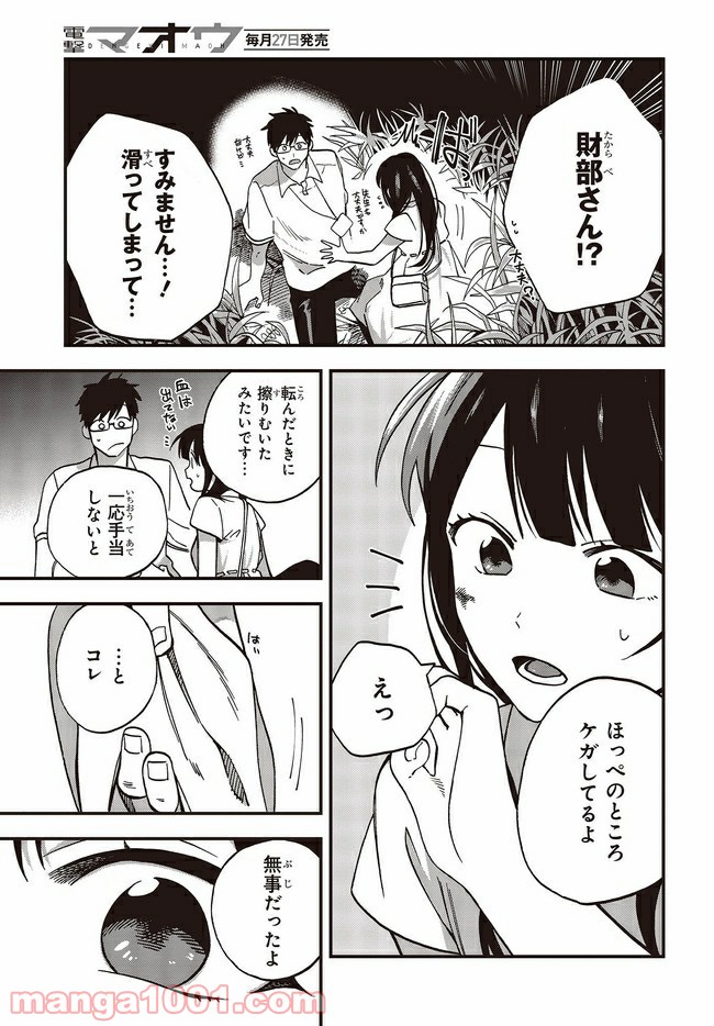 押して駄目なら押してみろ！ 第11.2話 - Trang 5