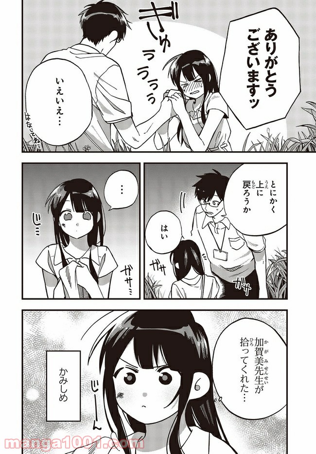 押して駄目なら押してみろ！ 第11.2話 - Trang 6