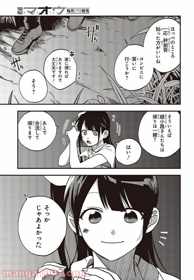 押して駄目なら押してみろ！ 第11.2話 - Trang 7