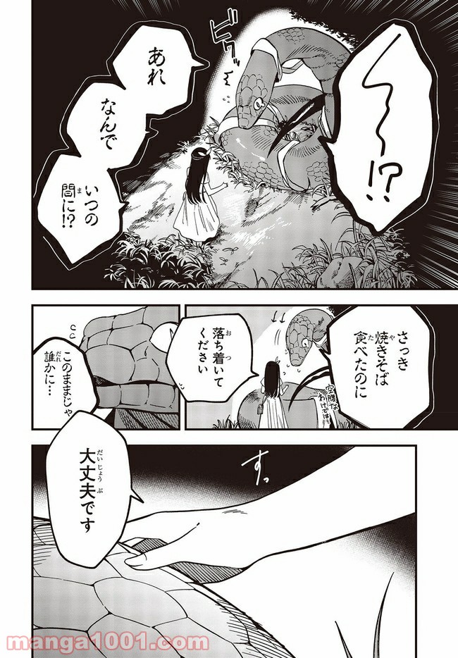 押して駄目なら押してみろ！ 第11.3話 - Trang 2
