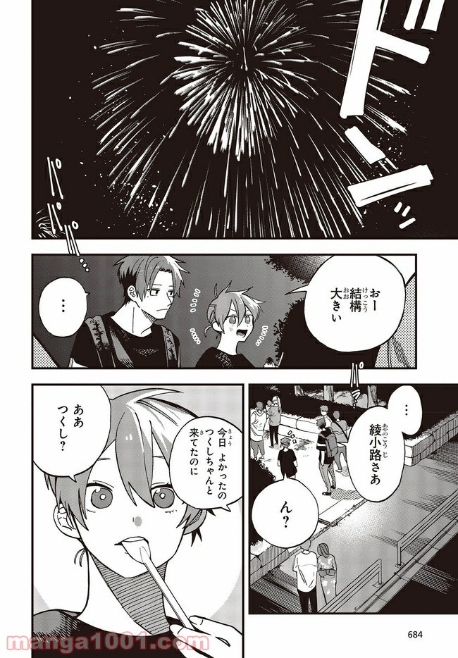 押して駄目なら押してみろ！ 第11.3話 - Trang 4