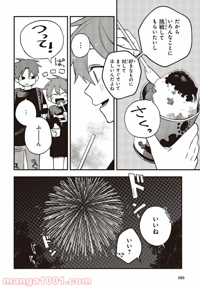 押して駄目なら押してみろ！ 第11.3話 - Trang 6