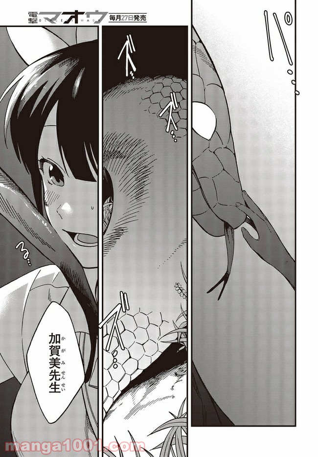 押して駄目なら押してみろ！ 第11.3話 - Trang 7