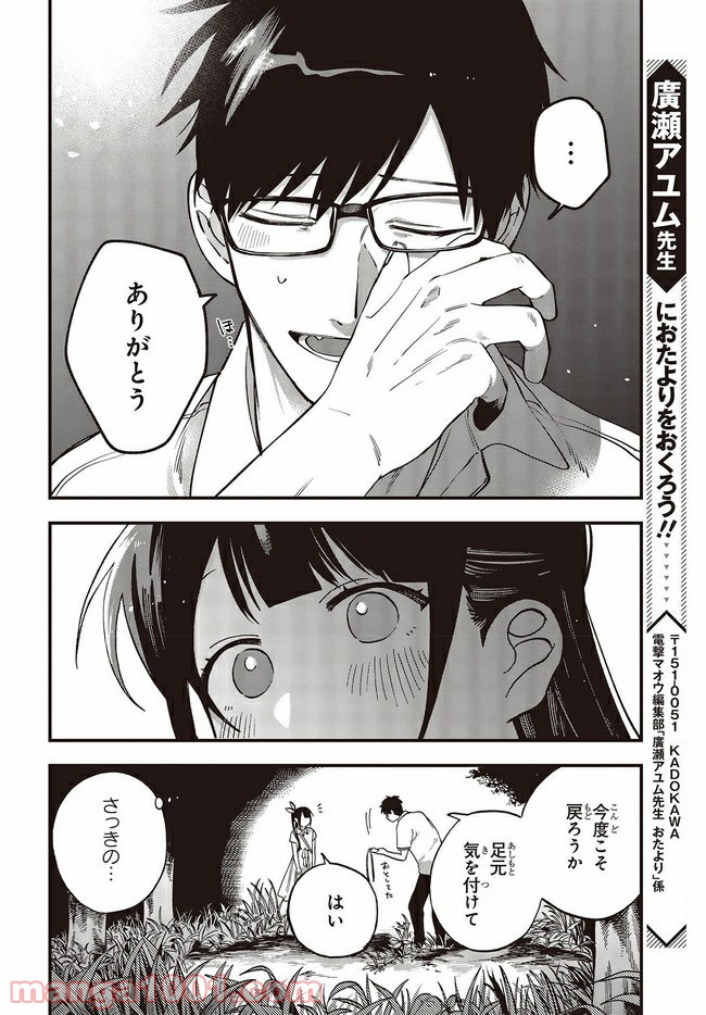 押して駄目なら押してみろ！ 第11.4話 - Trang 5