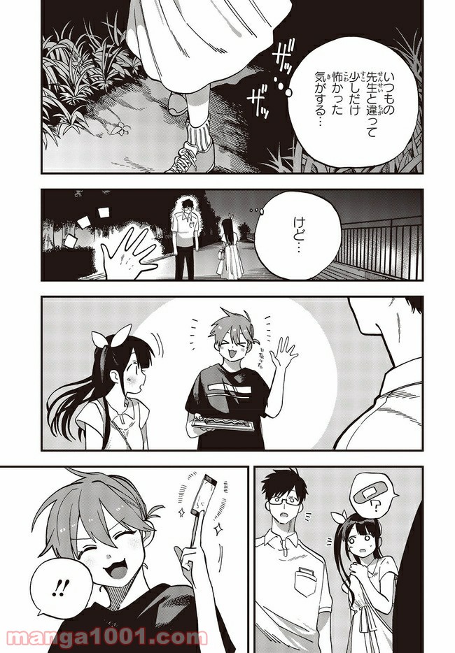 押して駄目なら押してみろ！ 第11.4話 - Trang 6