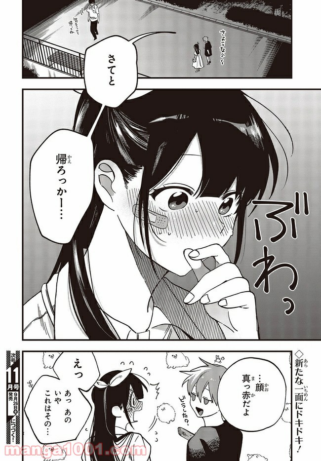 押して駄目なら押してみろ！ 第11.4話 - Trang 7