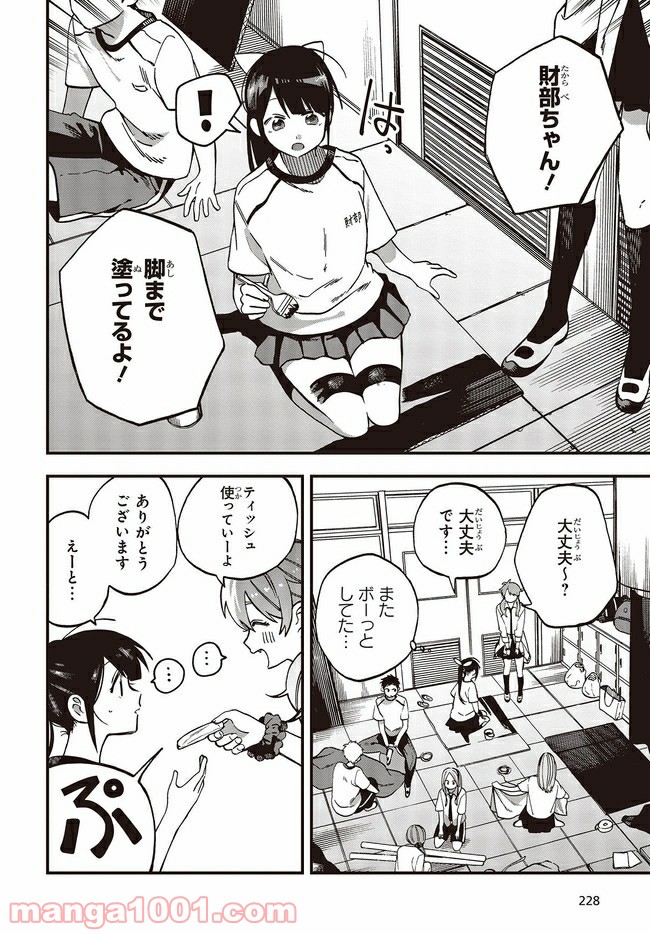 押して駄目なら押してみろ！ 第12.1話 - Trang 2