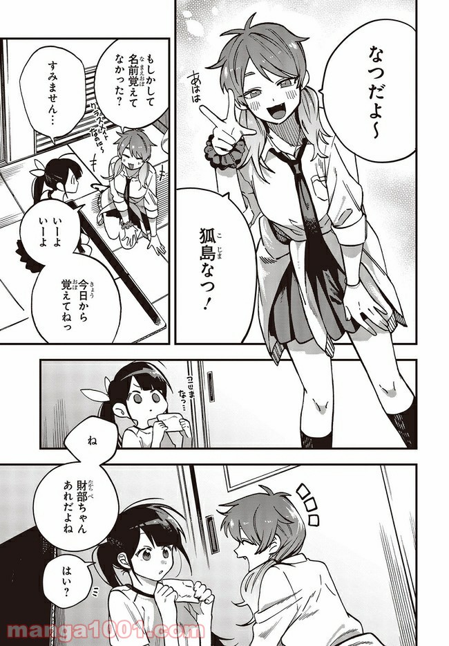 押して駄目なら押してみろ！ 第12.1話 - Trang 3