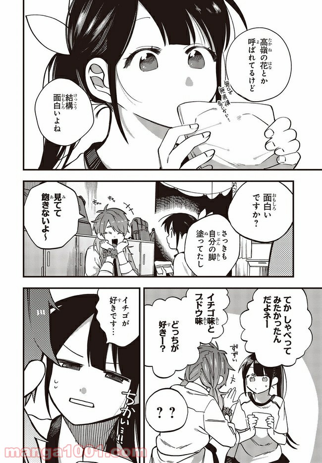 押して駄目なら押してみろ！ 第12.1話 - Trang 4