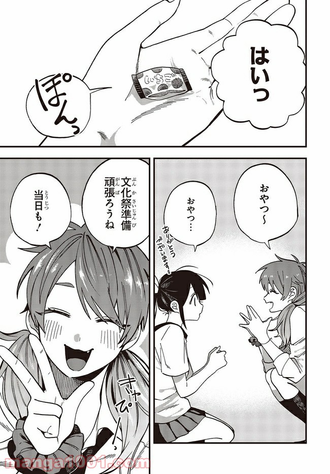 押して駄目なら押してみろ！ 第12.1話 - Trang 5