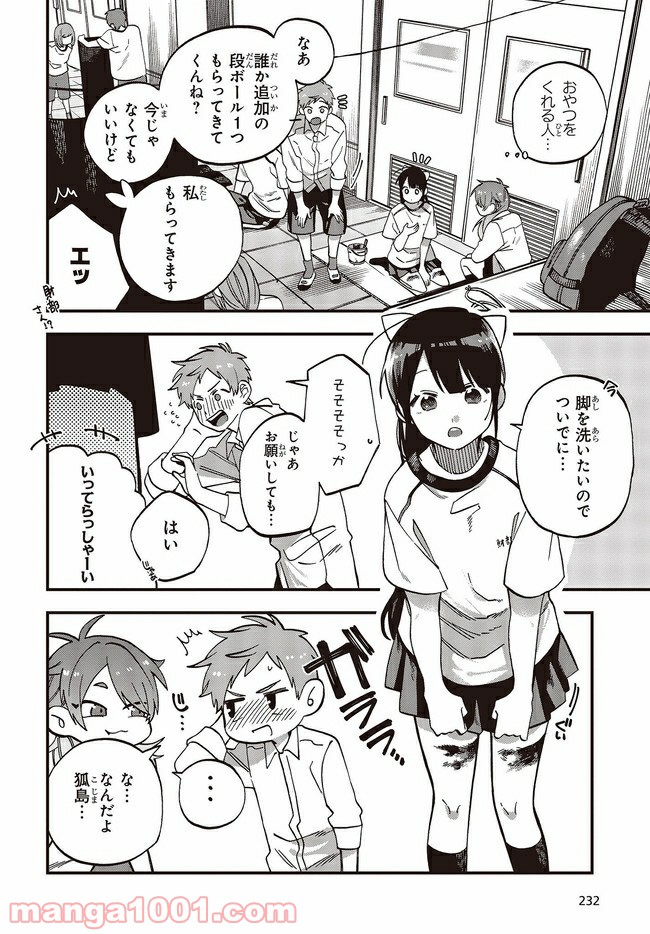押して駄目なら押してみろ！ 第12.1話 - Trang 6